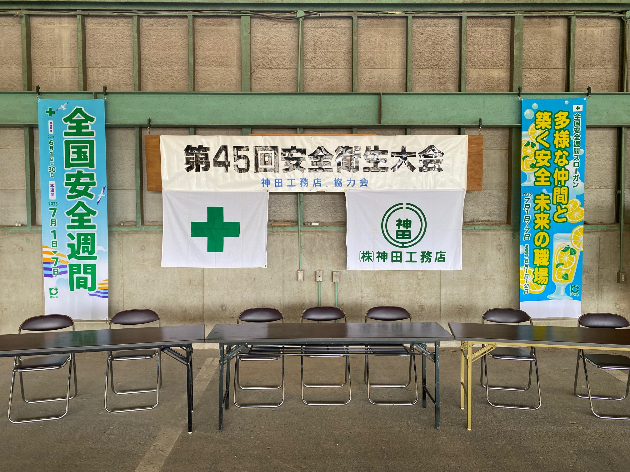 安全衛生大会を開催しました